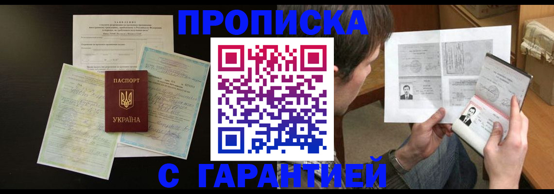 временная прописка в Дубне